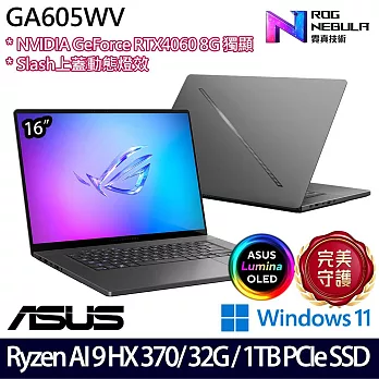 【ASUS】華碩 GA605WV-0022EHX370 16吋/Ryzen AI 9 HX 370/32G/1TB SSD/RTX4060/Win11/ AI電競筆電