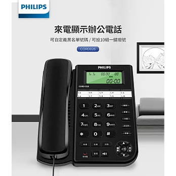 PHILIPS飛利浦 來電顯示有線電話 CORD026B/96