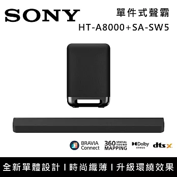 【促銷組合】SONY 索尼 HT-A8000+SA-SW5 11單體 Bar 8 家庭劇院組 揚聲器 聲霸 原廠公司貨