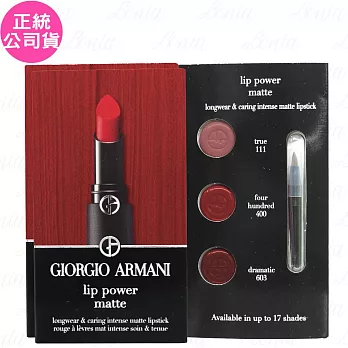 GIORGIO ARMANI?奢華絲絨訂製唇膏 試用卡(#111/#400/#603)(0.25g*3)*2(公司貨)