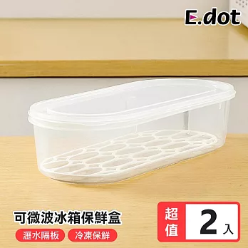 【E.dot】可微波保鮮盒 -2入組 (附瀝水格板)