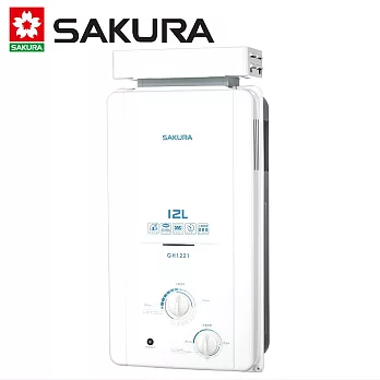 【SAKURA 櫻花】12L 抗風型屋外傳統熱水器 GH1221 (桶裝瓦斯LPG) RF式 送安裝
