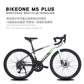 BIKEONE M5 PLUS 14速 鋁合金彎把公路車煞變合一搭載前後碟煞專為青少年兒童公路車設計的甩把易操控小鐵人自行車破風CP首選- 白/金屬灰