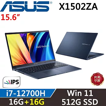 ★記憶體升級★【ASUS】華碩 VivoBook 15 X1502ZA-0381B12700H i7-12700H/午夜藍 16G+16G/512G SSD 藍