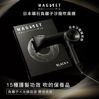 MAGNET Hair Pro 日本礦石負離子沙龍吹風機 HCD-G07CBTW