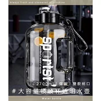 運動重量手把水桶水壺 2700ml 加贈隨壺四好禮 黑色