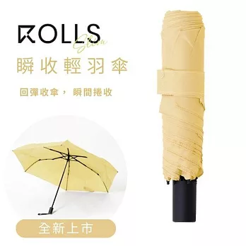 ROLLS Slim 瞬收輕羽傘 -爆米花黃