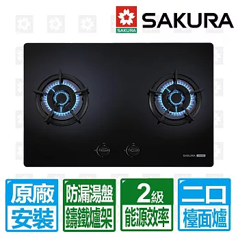 【SAKURA 櫻花】二口黑色強化玻璃大面板易清檯面爐G2623BGB(天然瓦斯專用)北北基以外縣市另外付安裝費