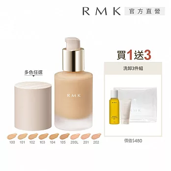 【RMK】完美無瑕粉底液細緻素肌組(最短效期：2025/04)# 200L