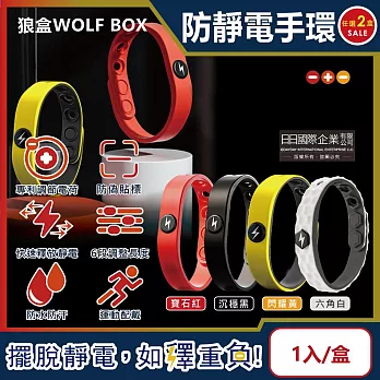 (2盒任選超值組)狼盒WOLF BOX-快速導電高密度矽膠防水防汗超強防靜電手環1入/盒(運動型6段調整長度) 閃耀黃*1盒+六角白*1盒