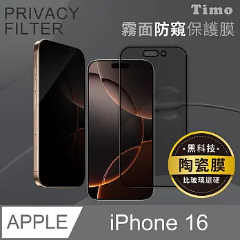 【Timo】iPhone16 6.1吋 霧面防窺滿版玻璃纖維陶瓷保護貼