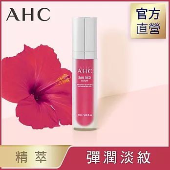 【官方直營AHC】紅洛女神花煥顏精萃 30ml