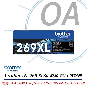 BROTHER 兄弟牌 TN-269XL-BK 黑色高容量 原廠碳粉匣 公司貨