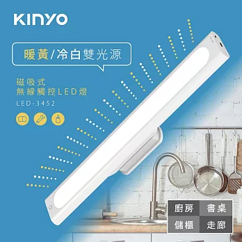 KINYO 磁吸式無線觸控LED燈LED-3452