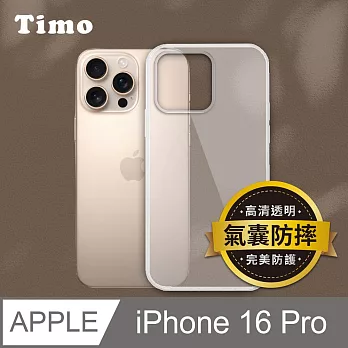 【Timo】iPhone 16 Pro 6.3吋 四角防摔透明矽膠手機保護殼/保護套