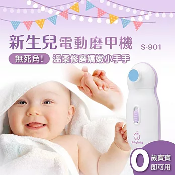 日本BabySmile 新生嬰幼兒 S-901 電動磨甲機 (二段速模式 附磨片4款)