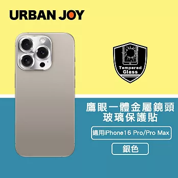 爾本 iPhone 16 Pro/16 Pro Max鷹眼一體金屬鏡頭玻璃保護貼 銀色