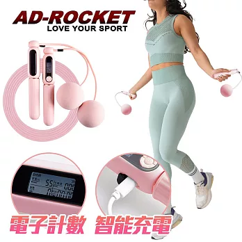 【AD-ROCKET】充電智能磁控計數跳繩 無繩+有繩 超值組/無線有線兩用鋼絲跳繩(四色任選) 粉色