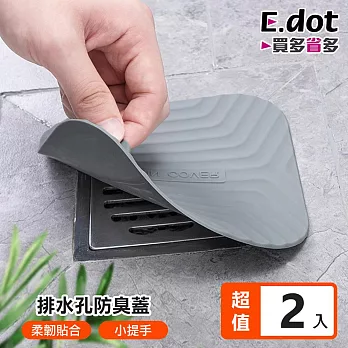 【E.dot】防蟲防臭密封排水孔蓋 -2入組 (地漏蓋) 灰色