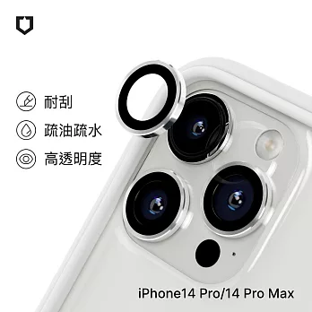 犀牛盾 iPhone 14 Pro / 14 Pro Max 9H鏡頭玻璃保護貼(防爆保護)(3片/組) - 銀