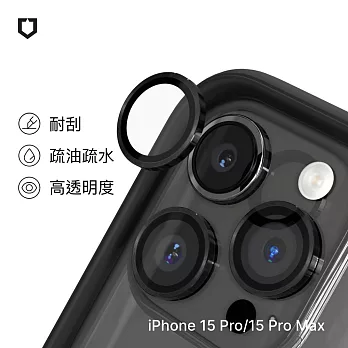 犀牛盾 iPhone 15 Pro / 15 Pro Max 9H鏡頭玻璃保護貼(防爆保護)(3片/組) - 黑