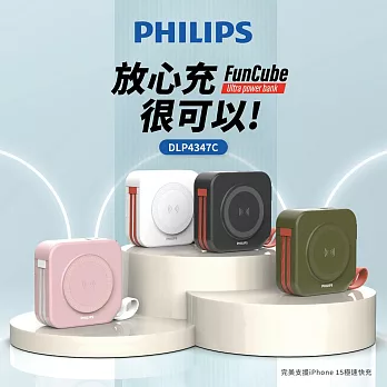 PHILIPS 飛利浦 放心充 FunCube 十合一自帶線行動電源 10000mAh DLP4347C 百搭黑