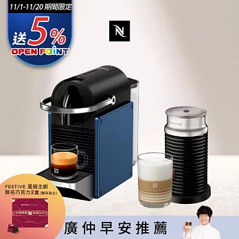 【Nespresso】膠囊咖啡機 Pixie 深蘊藍 黑色奶泡機組合