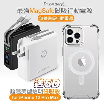 Dr.b@ttery電池王 多功能MagSafe無線充電+自帶線行動電源 +贈i12 Pro Max磁吸殼 白色電源