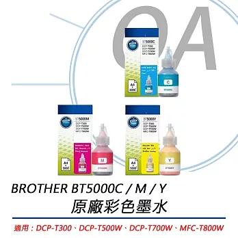 BROTHER兄弟牌 BT5000C/M/Y 原廠彩色墨水 公司貨  黃色