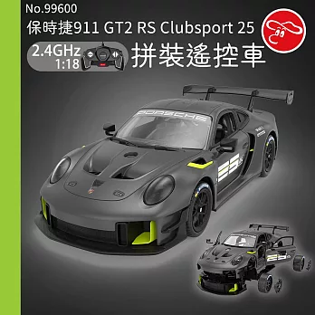 【瑪琍歐玩具】2.4G 1:18保時捷911 GT2 RS Clubsport 25拼裝遙控車/99600