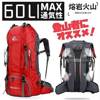 【Parkour X 跑酷】60L專業登山職人收納登峰背包 (後背包 爬山包 登山背包) 熔岩火山