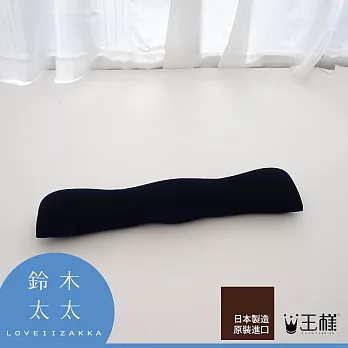 【日本王樣】王樣的減壓護腕枕-鍵盤用  (率性黑) | 鈴木太太公司貨