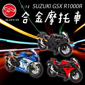 【瑪琍歐玩具】1:12 SUZUKI GSX R1000R合金摩托車/644104 黑