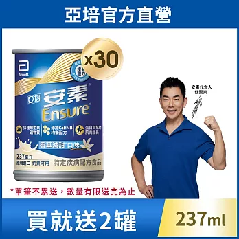 亞培 安素香草減甜 HMB升級配方(237ml x 30入)