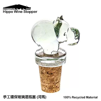 【NGWENYA GLASS】手工環保玻璃酒瓶塞 - 河馬