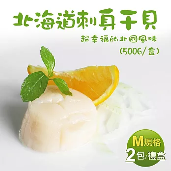 【優鮮配】日本特大M生食干貝2包禮盒(約500g/盒)免運組