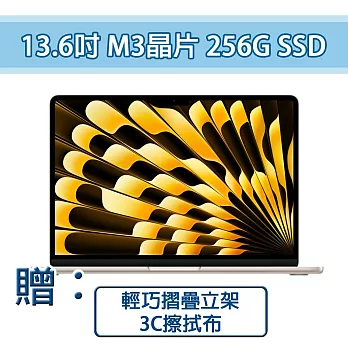 【Apple】MacBook Air 13.6吋 M3 晶片 8核心CPU 與 8核心GPU 8G/256G SSD 筆記型電腦 (贈兩好禮) 星光(MRXT3TA)