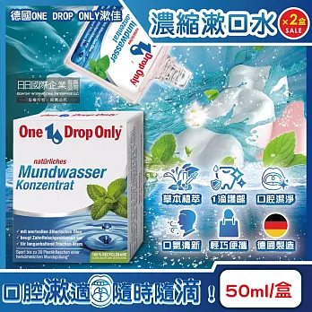 (2盒超值組)德國ONE DROP ONLY漱佳-草本植萃1滴護齦除口臭濃縮漱口水50ml/盒(口氣清新消除異味清潔液,牙齦健康鞏固牙齒口腔護理水,清爽香口滴劑)