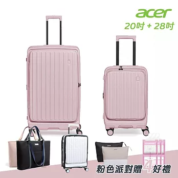 【Acer 宏碁】二件組 巴塞隆納前開式行李箱20吋+28吋 夢幻粉