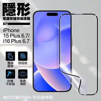 VOORCA for iPhone 15Plus/ iPhone 16Plus 6.7 隱形電鍍防破碎保護膜