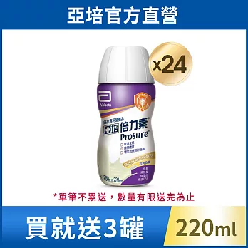 亞培 倍力素癌症專用即飲配方香草口味(220ml x 24入)