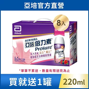亞培 倍力素癌症專用即飲禮盒-莓果口味(220ml x 8入)