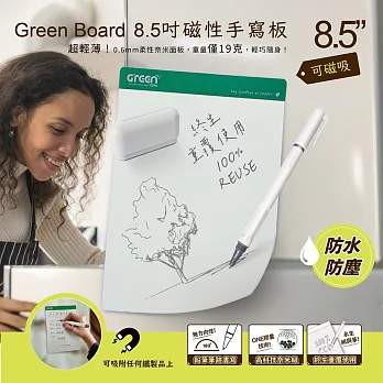 【Green Board】8.5吋磁性電紙板 - 綠色 0.6mm 超薄 軟性電子紙 可重覆書寫 磁吸 局部修正 輕薄便利