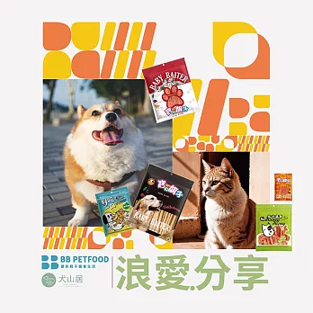 犬山居*寶貝餌子 狗狗零食 愛心公益捐贈活動(購買者本人將不會收到商品) 炙燒豬肉棒