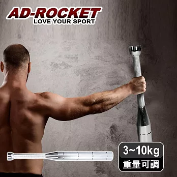 【AD-ROCKET】頂級不鏽鋼棒鈴 可調式PRO款 clubbell (3-10KG可調節)/健身棒鈴/伊朗棒/錘鈴/壺鈴/臂鈴