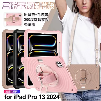 波音A系列 for iPad Pro 13 (2024)三防平板保護殼 粉色