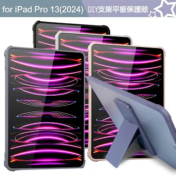 Dapad for Apple iPad Pro 13(2024) DIY支架磨砂平板保護殼 紫色