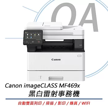 Canon佳能 imageCLASS MF469x 黑白雷射事務機 公司貨