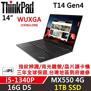 ★硬碟升級★【Lenovo】聯想 ThinkPad T14 Gen4 14吋獨顯筆電 三年保固 i5-1340P/16G/1TB SSD/MX550 4G/W11P