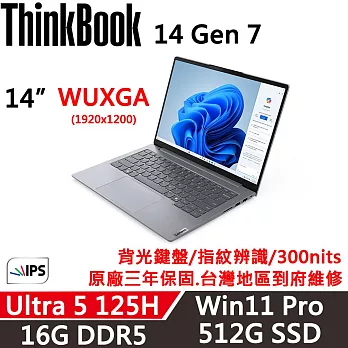 【Lenovo】聯想 ThinkBook 14 Gen7 14吋 AI PC 三年保固 Ultra 5 125H/16G/512G SSD/W11P